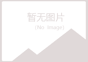 铅山县字迹零售有限公司